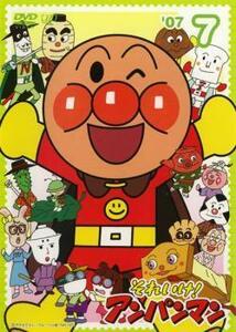 それいけ!アンパンマン ’07 7 レンタル落ち 中古 DVD