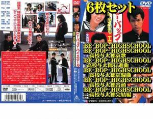 Beebop High School All 6 набор прокат аренды использовали DVD TOEI