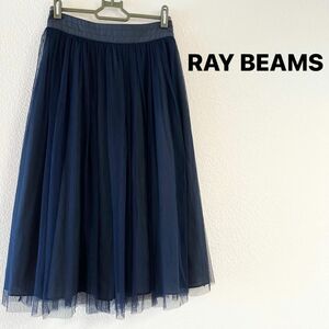 RAY BEAMS レイビームス レディース 膝下 チュール フレア スカート