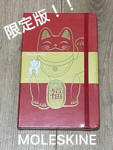 新品未開封品！限定版！★ 招き猫 モレスキンノートブック / モレスキン