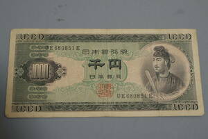 【和】(222)　コレクター放出品　希少　旧紙幣　日本銀行券　中国朝鮮古紙幣エラー　他にも沢山出品中