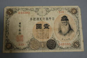 [ peace ](238) collector discharge goods rare old note Japan Bank ticket China morning . old note error besides many exhibiting 