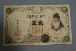 [ peace ](266) collector discharge goods rare old note Japan Bank ticket China morning . old note error besides many exhibiting 