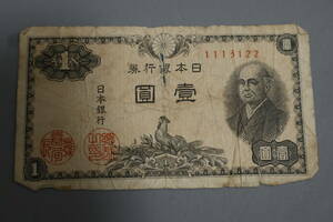 【和】(267)　コレクター放出品　希少　旧紙幣　日本銀行券　中国朝鮮古紙幣エラー　他にも沢山出品中
