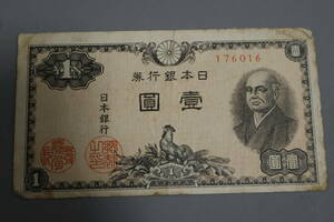 【和】(269)　コレクター放出品　希少　旧紙幣　日本銀行券　中国朝鮮古紙幣エラー　他にも沢山出品中