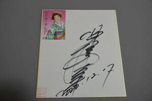 【和】(9220)　肉筆　サイン色紙　真作　川中美幸サイン　直筆サイン　芸能人　著名人　歌手　俳優　女優