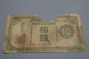 【和】(290)　コレクター放出品　希少　旧紙幣　日本銀行券　中国朝鮮古紙幣エラー　他にも沢山出品中