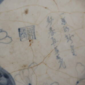 【和】(9293) 時代古作 李朝 李朝染付葉文皿 呉須 初期伊万里 高麗 古染付の画像3