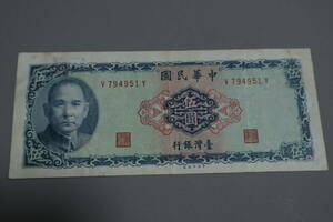 【和】(336)　コレクター放出品　希少　旧紙幣　日本銀行券　中国朝鮮古紙幣エラー　他にも沢山出品中