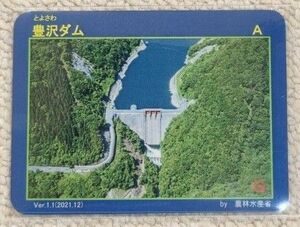 豊沢ダム ダムカード