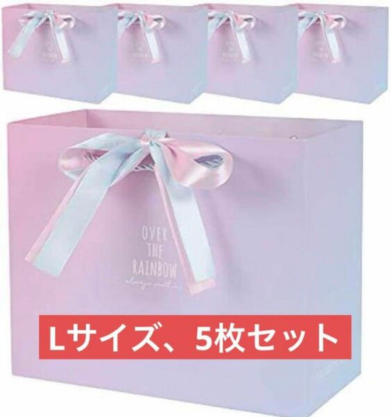 ギフトバッグ 紙袋 ピンク グラデーション かわいい リボン付き プレゼント 誕生日 5枚セット (ピンク／ブルーリボン, L) 