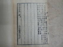 補刻段氏説文解字注32巻16冊揃 同治六年蘇州保息局刊 説文解字讀序 附部目分韻 六書音均表 唐本 漢籍_画像9