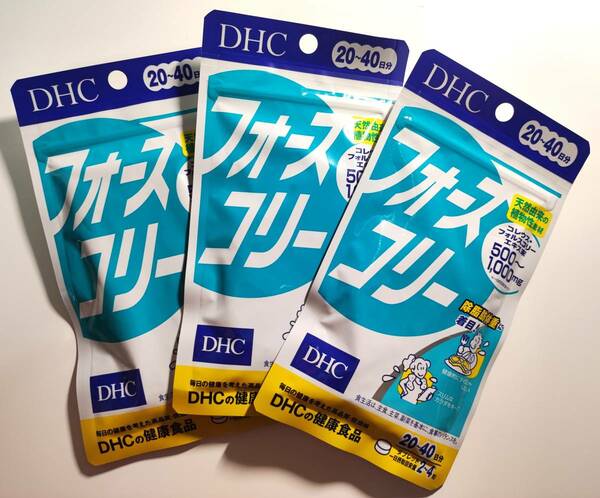 DHC フォースコリー 20日分×3袋セット 新品未使用