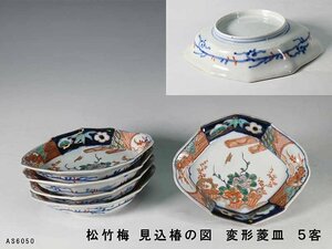 【杜】　伊万里　色絵　松竹梅見込み椿図　変形菱皿　5客　AS6050