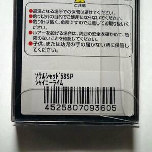 ■ ジャッカル  JACKALL  ソウルシャッド 58SP  シャイニーライム 谷山商事オリカラの画像5