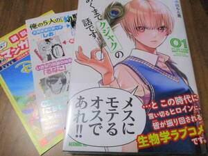 定価759円→半額379円 あくまでクジャクの話です。 1巻 小出もと貴 川島山内のマンガ沼で大絶賛 話題の アイリウム 作者の最新作