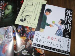 定価792円→半額393円 死役所 25巻 あずみきし ドラマ化 第二部 本当に希望しています！！ 今思うとすごい俳優女優陣が毎回ゲストでした！