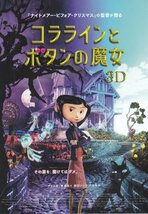 「コララインとボタンの魔女」映画チラシ_画像1