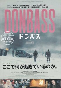 「ドンバス」映画チラシ　タマラ・ヤツェンコ