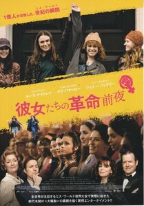 「彼女たちの革命前夜」映画チラシ　キーラ・ナイトレイ