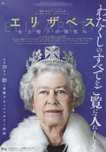 「エリザベス　女王陛下の微笑み」映画チラシ　監督：ロジャー・ミッシェル_画像1