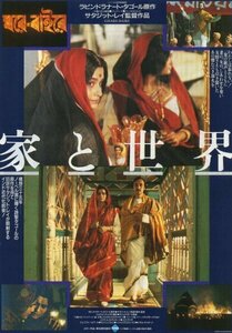 「家と世界」映画チラシ　ショウミットロ・チャタージ