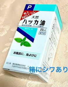 健栄製薬 ハッカ油P 20mL 未開封品 箱にシワあり【賞味期限2027.12】ハッカオイル 精油 ケンエイセイヤク