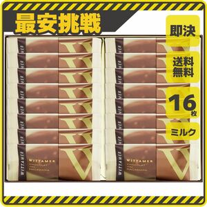 ヴィタメール マカダミア ナッツ ショコラ ミルク 16枚 チョコレート アーモンド チョコ 焼き お菓子 サブレ f029a