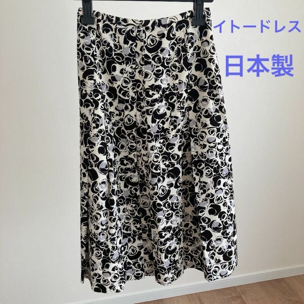 柄 スカート 日本製 イトードレス 総柄 黒