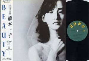 LP★橋本一子/BEAUTYビューティ(帯付/domo,28MX2522,'85/和モノ)★ICHIKO HASHIMOTO/谷山浩子渡辺香津美/ジャズ・シンガー