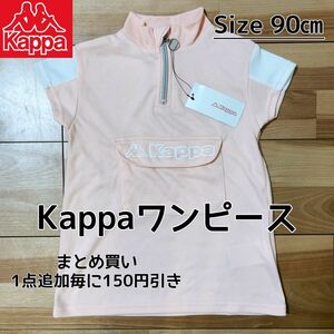 【ラスト1点】新品タグ付き 子供服 ベビー服 90サイズ kappa カッパ ワンピース 