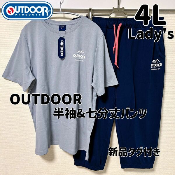 心配タグ付き 大きいサイズ4L Lady's アウトドア セットアップ ブルー