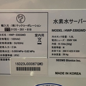 【新品未使用品】い～水H２HHC mini PREMIUM 冷水専用サーバー 水素水サーバー HWP-330GWD ウォーターサーバー/卓上型/浄水器の画像5