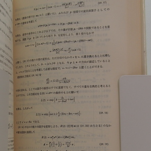 ランダウ、リフシッツ理論物理学教程 相対論的量子力学 １，２の画像4