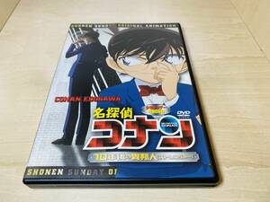 ■送料無料■ DVD 名探偵コナン 10年後の異邦人 ストレンジャー (非売品)