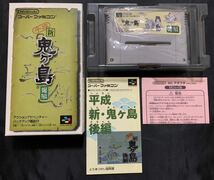 SFC　平成　新鬼ヶ島　後編　箱説明書付　スーパーファミコン_画像1