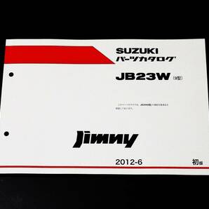 ジムニー 【JB23W 9型用】パーツカタログ パーツリスト♪の画像1