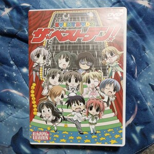 ＨＡＰＰＹ☆ＬＥＳＳＯＮ イベントＤＶＤ／浅野るり木村亜希子井上喜久子こやまきみこ笹島かほる水樹奈々島涼香そのざきみえ