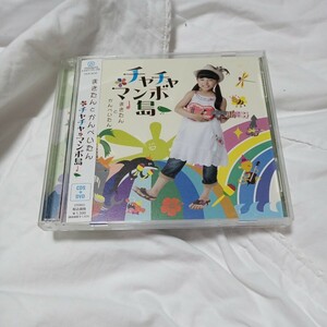 まきたんとかんぺいたん CD+DVD [チャチャマンボ島] 