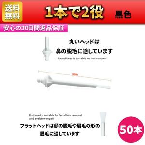 ノーズワックススティック　50本　黒色　鼻毛脱毛ワックス　ブラジリアンワックス　美容 鼻毛専用　最新版