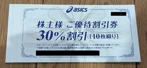 アシックス ASICS 株主優待券 30%割引10枚綴り+オンラインストアクーポンコード（25%割引）