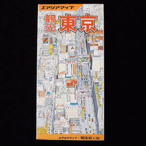 1979年版　観光東京　昭文社 エアリアマップ