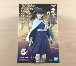 [新品未開封] 鬼滅の刃 絆ノ装 漆ノ型 栗花落カナヲ フィギュア　管：FH