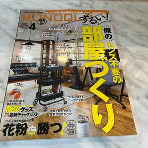 ＭＯＮＯＱＬＯ（モノクロ） ２０２４年４月号 （晋遊舎）