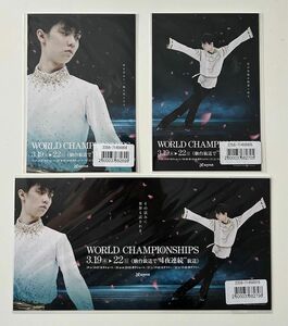 羽生結弦/仙台放送ポスター展/ポストカード3枚