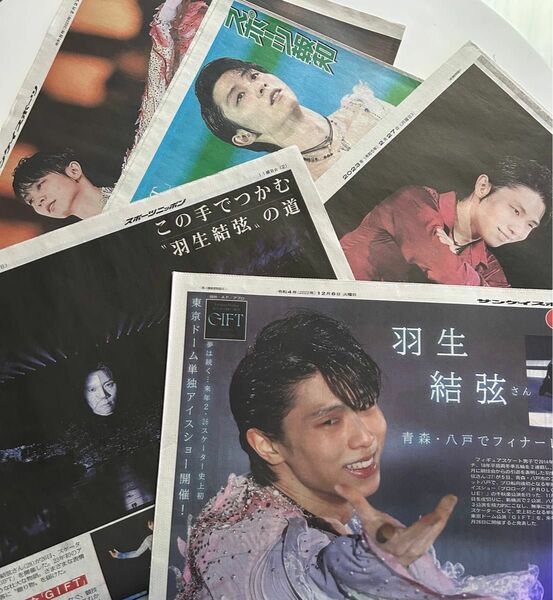 羽生結弦　新聞セット