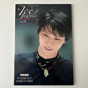 アイスジュエルズ フィギュアスケート氷上の宝石 Vol.16