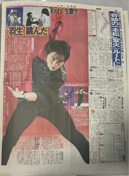 羽生結弦　新聞　2019年5月25日