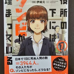 市役所の下にはゾンビが埋まっている