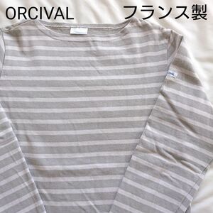 ORCIVAL オーシバル バスクシャツ フランス製 サイズ1